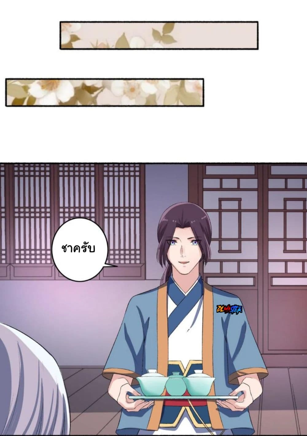 The Peerless Concubine page 23