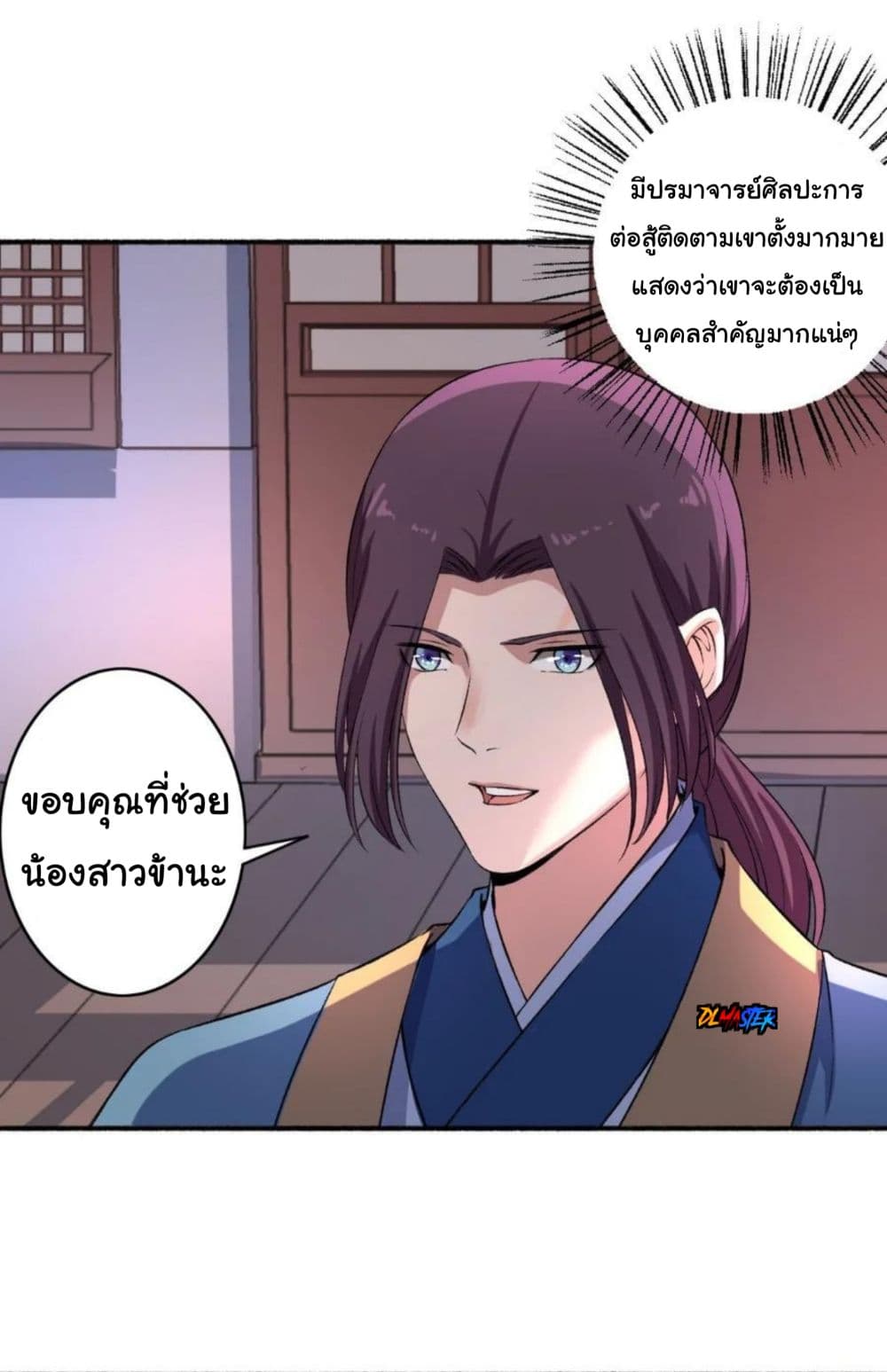 The Peerless Concubine page 25