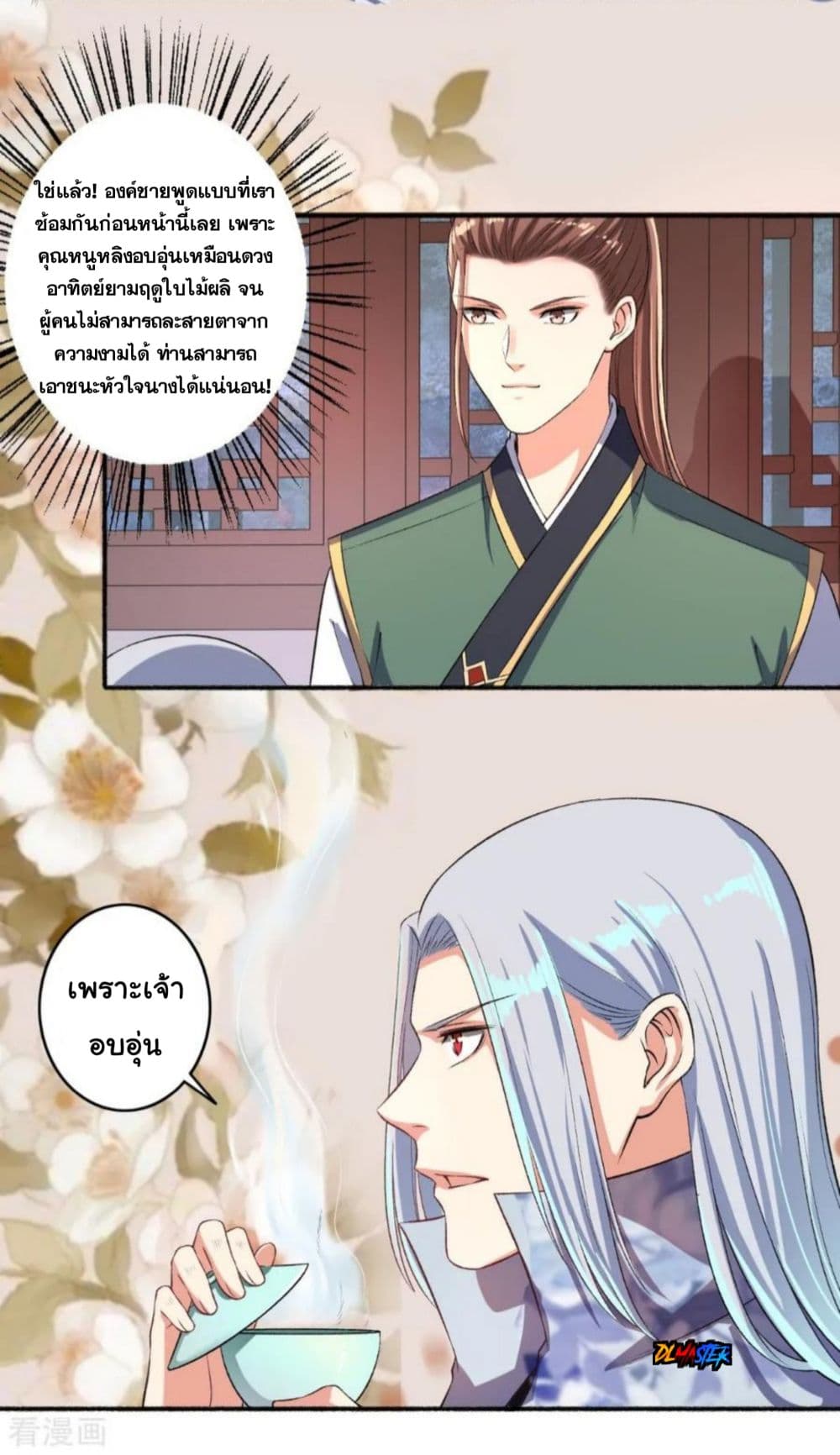 The Peerless Concubine page 28