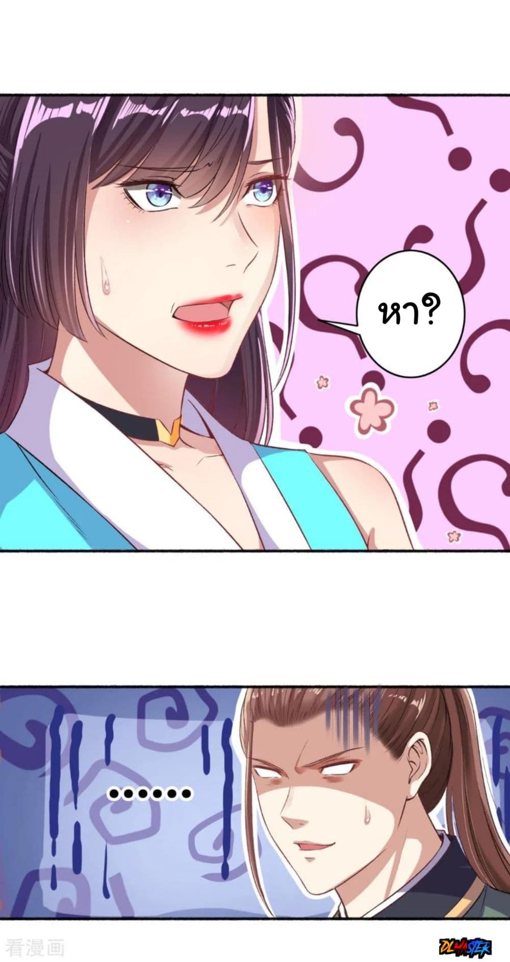 The Peerless Concubine page 29