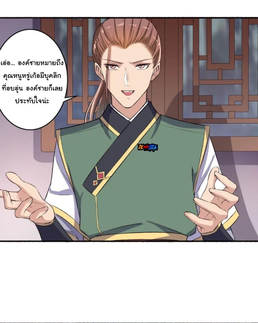 The Peerless Concubine page 3
