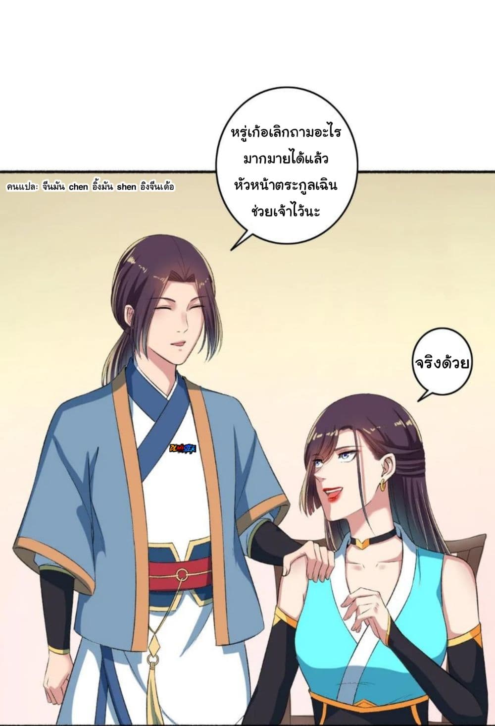 The Peerless Concubine page 5