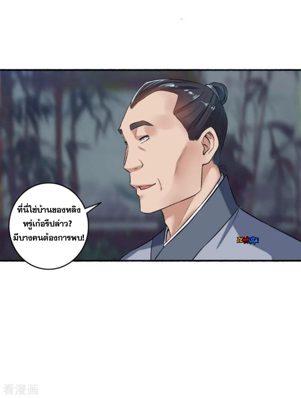 The Peerless Concubine page 9