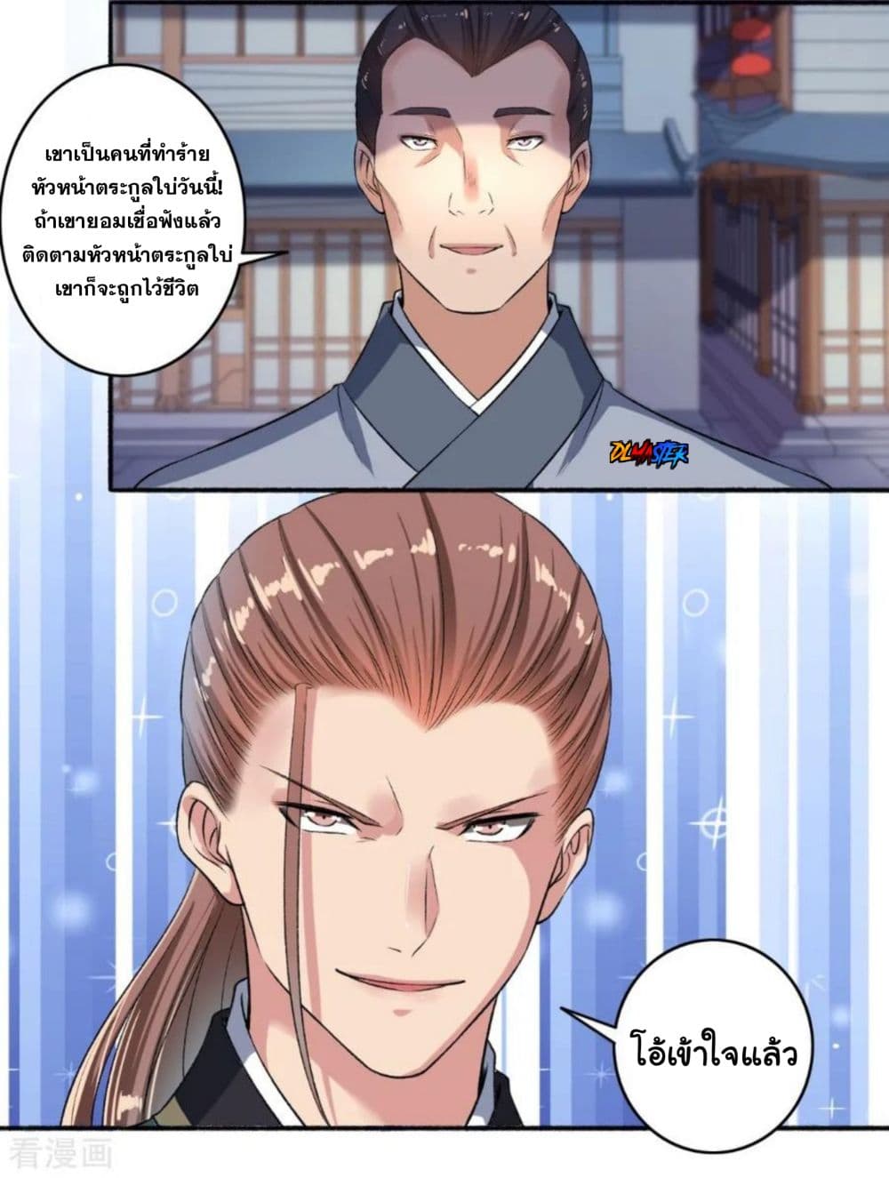 The Peerless Concubine page 11