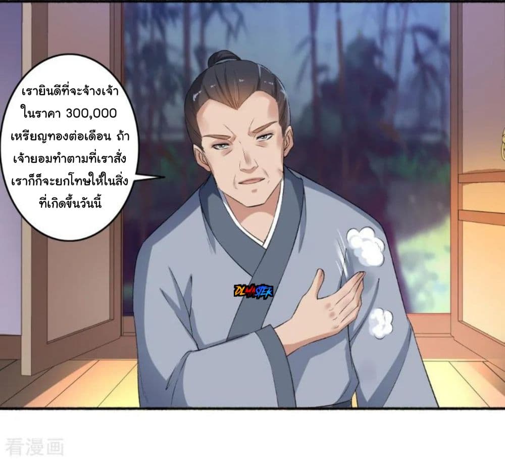 The Peerless Concubine page 19