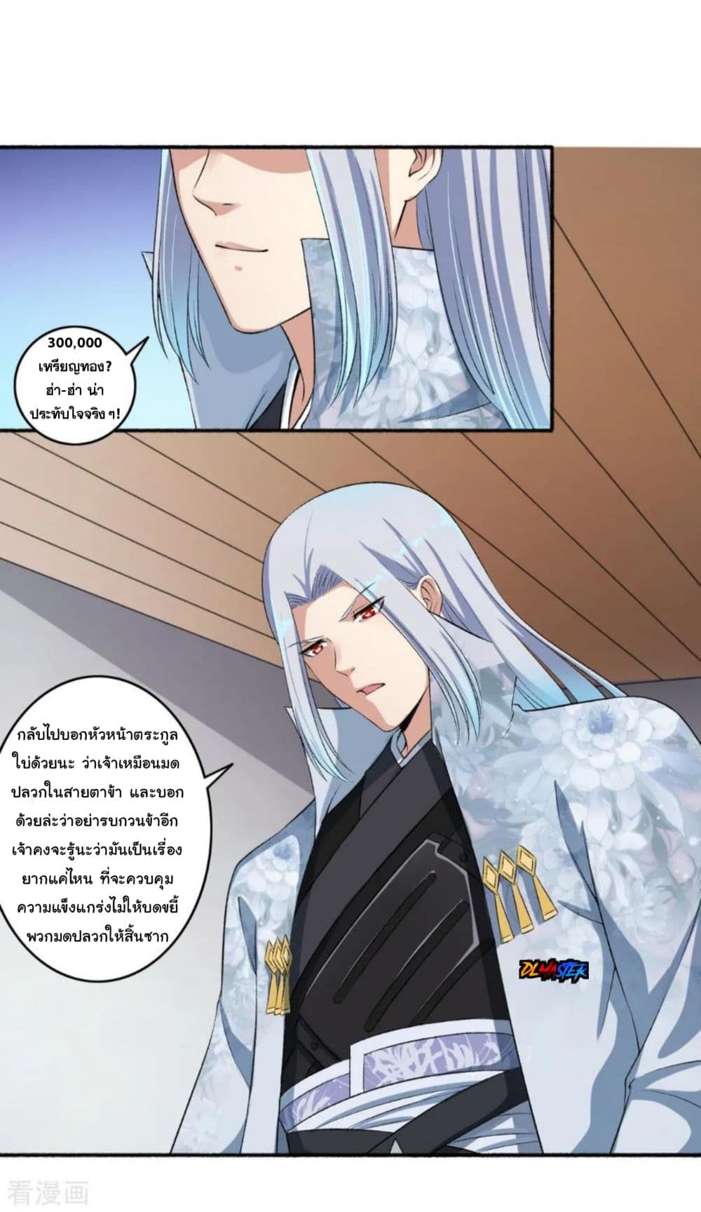 The Peerless Concubine page 20
