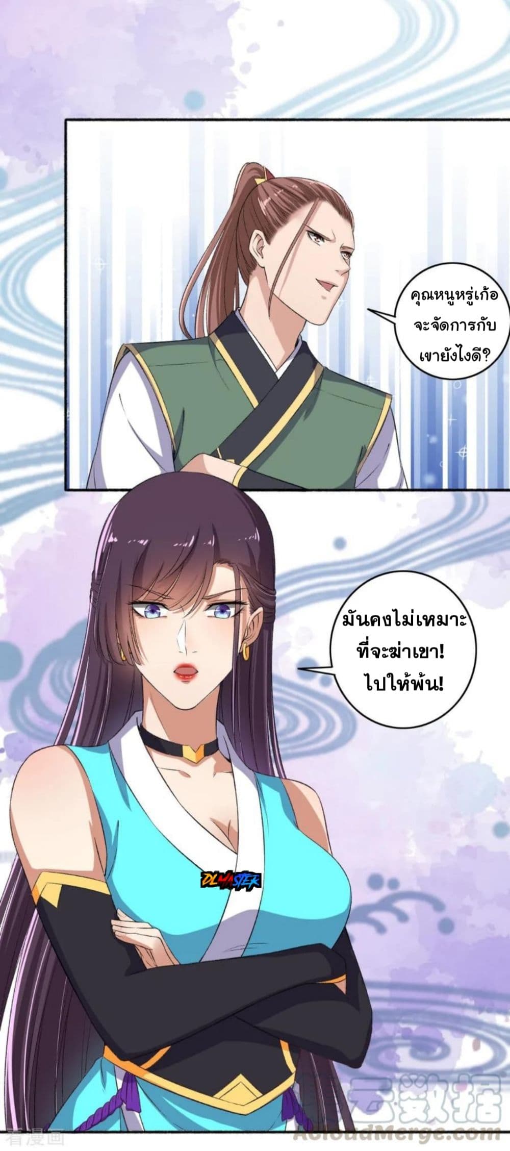 The Peerless Concubine page 23