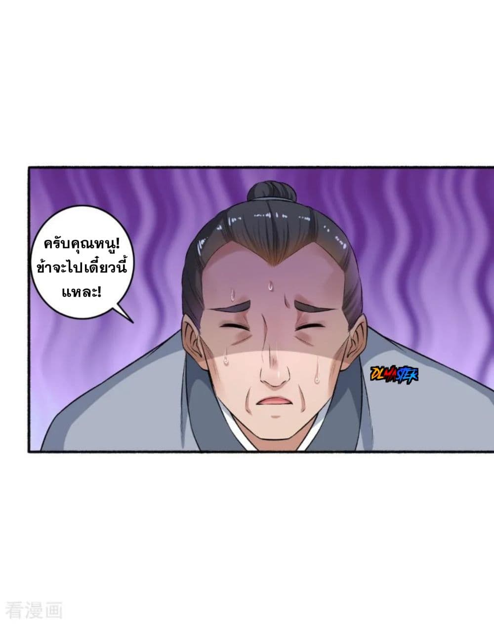 The Peerless Concubine page 24