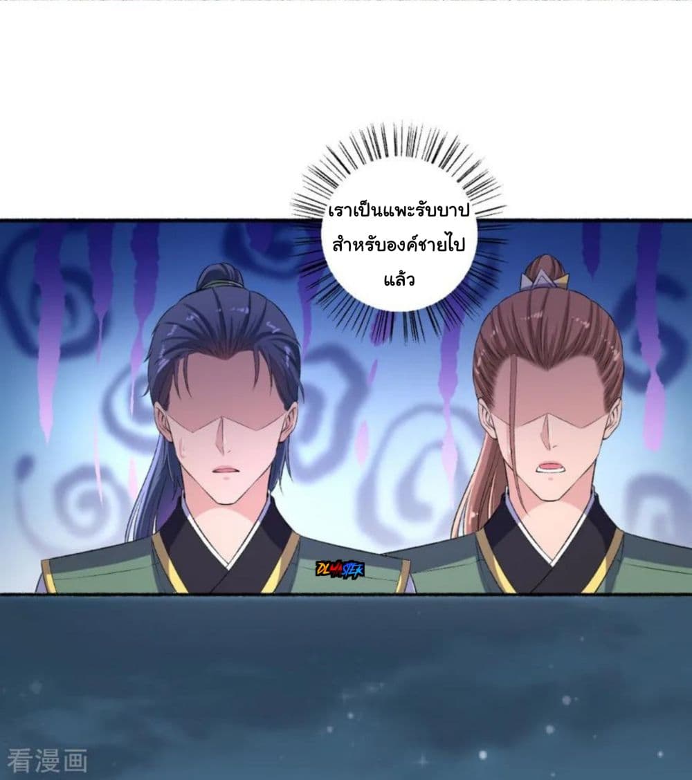The Peerless Concubine page 30