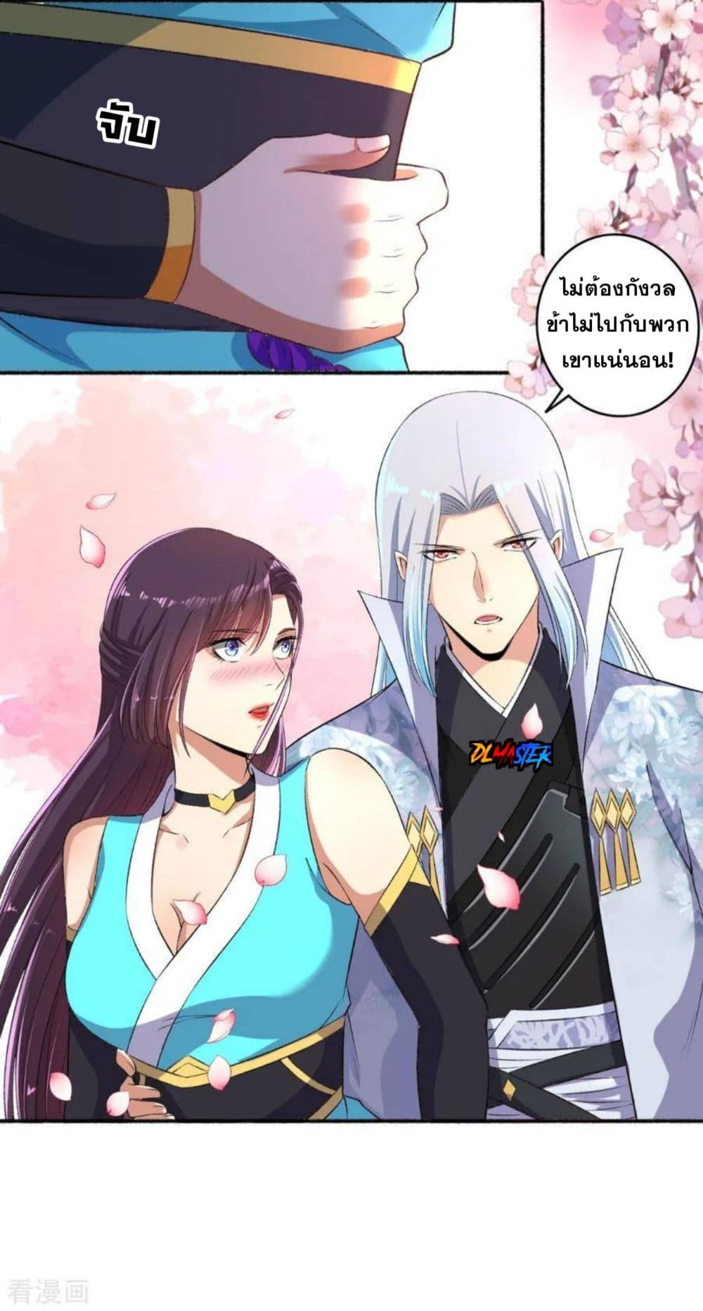 The Peerless Concubine page 33
