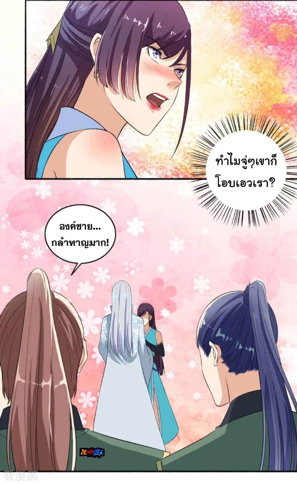 The Peerless Concubine page 4
