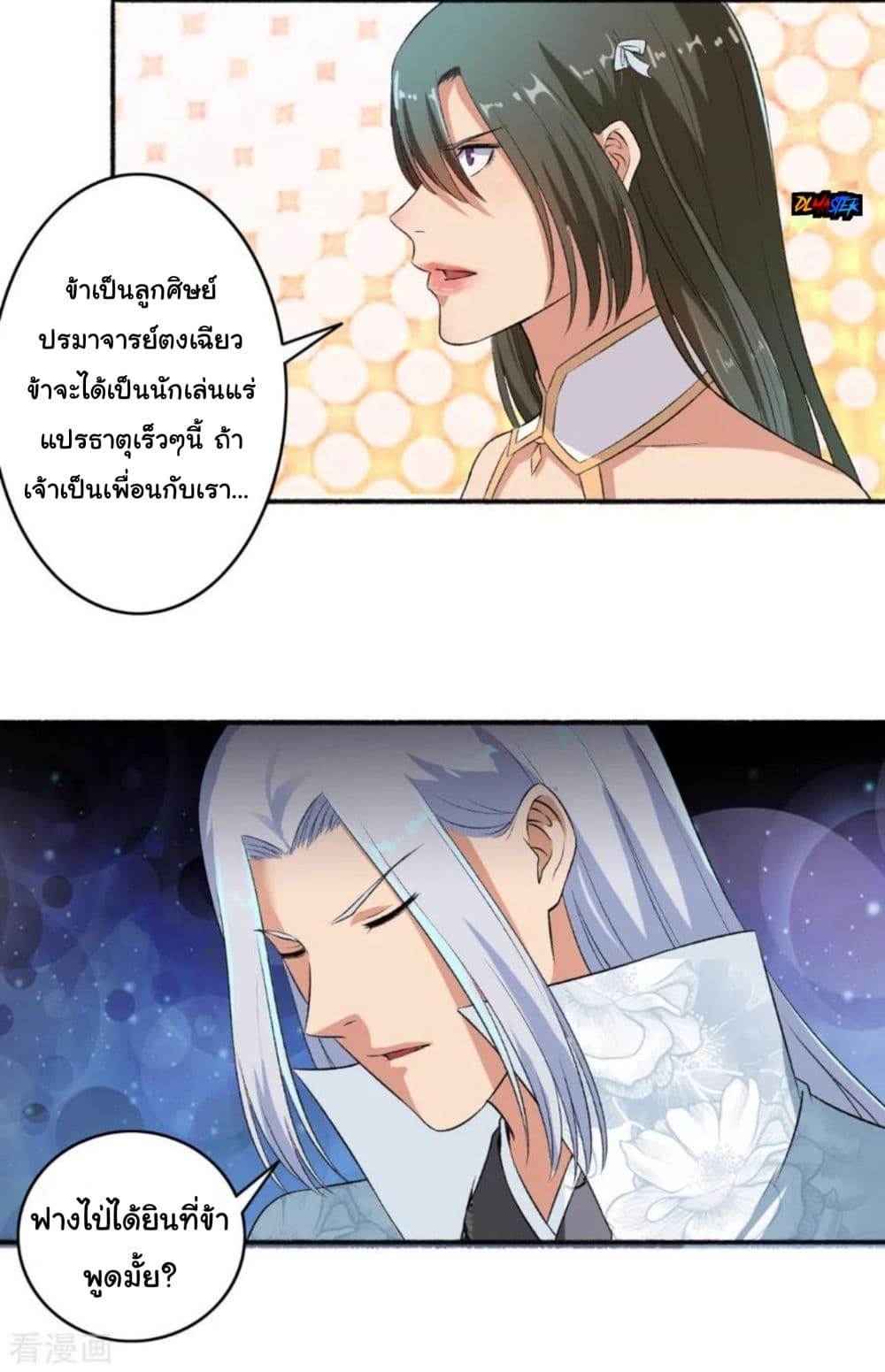 The Peerless Concubine page 17