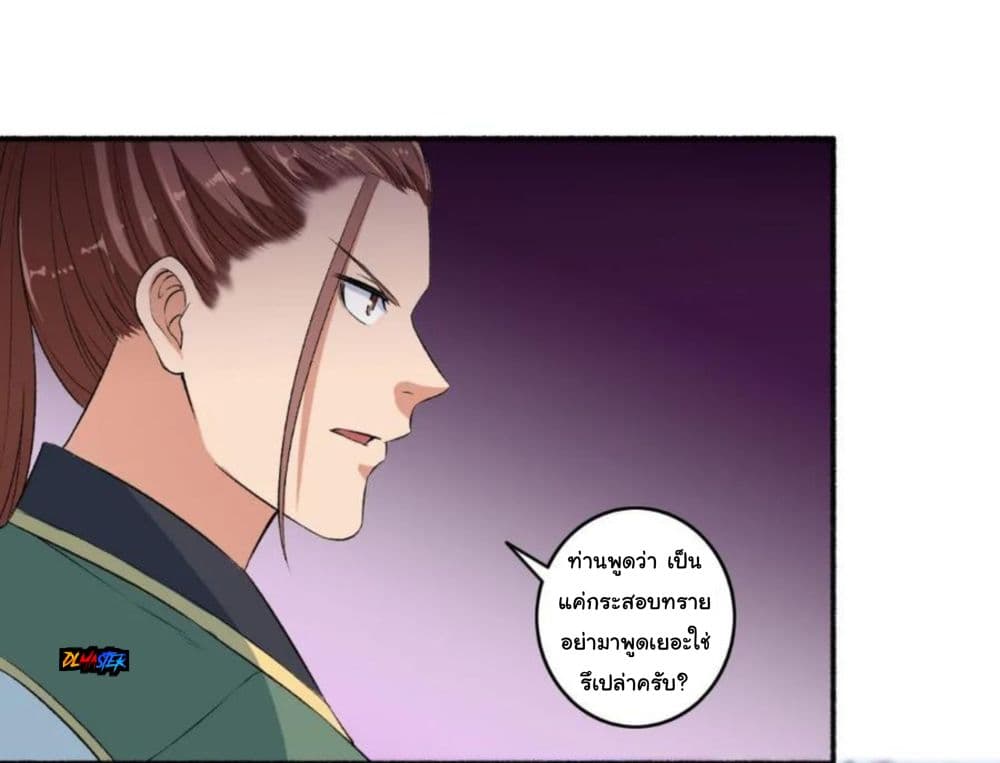 The Peerless Concubine page 18