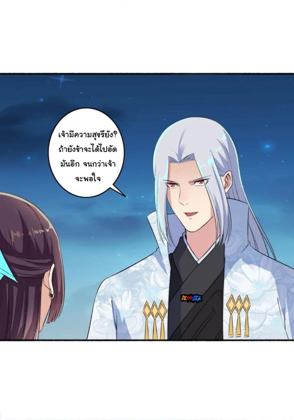 The Peerless Concubine page 25