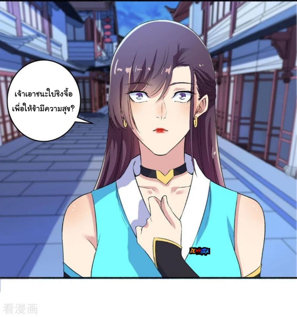 The Peerless Concubine page 26