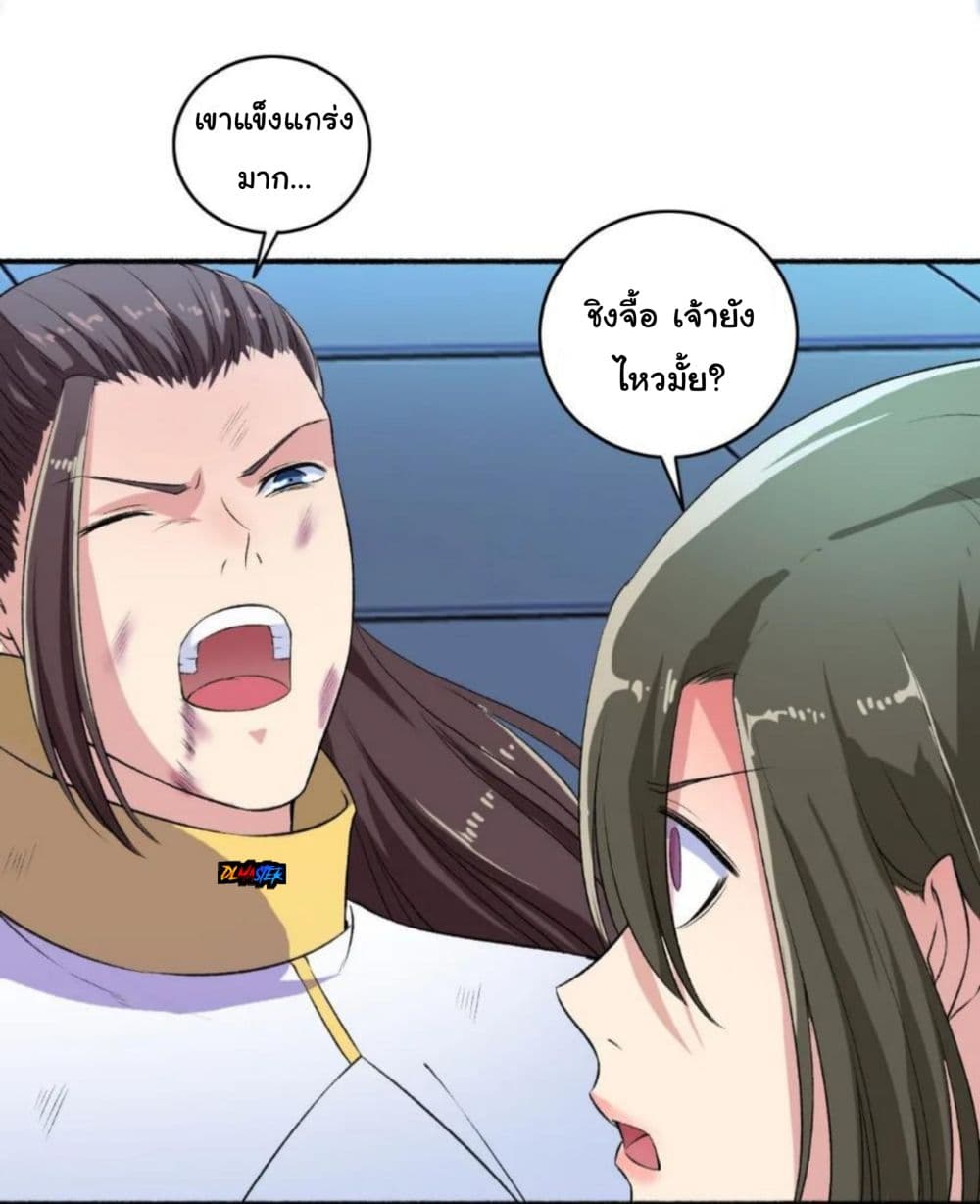 The Peerless Concubine page 29