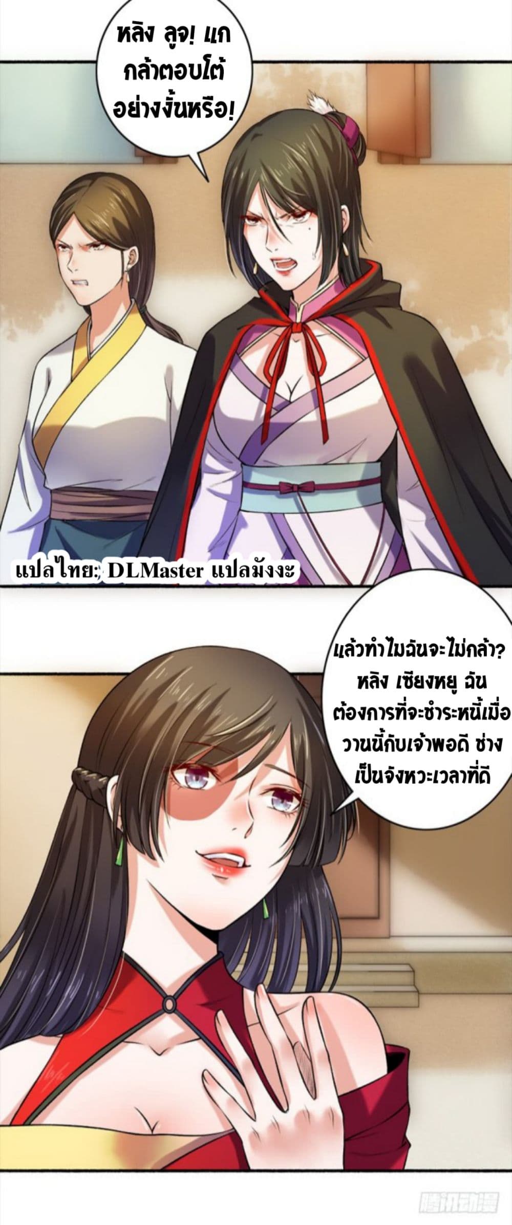 The Peerless Concubine page 6