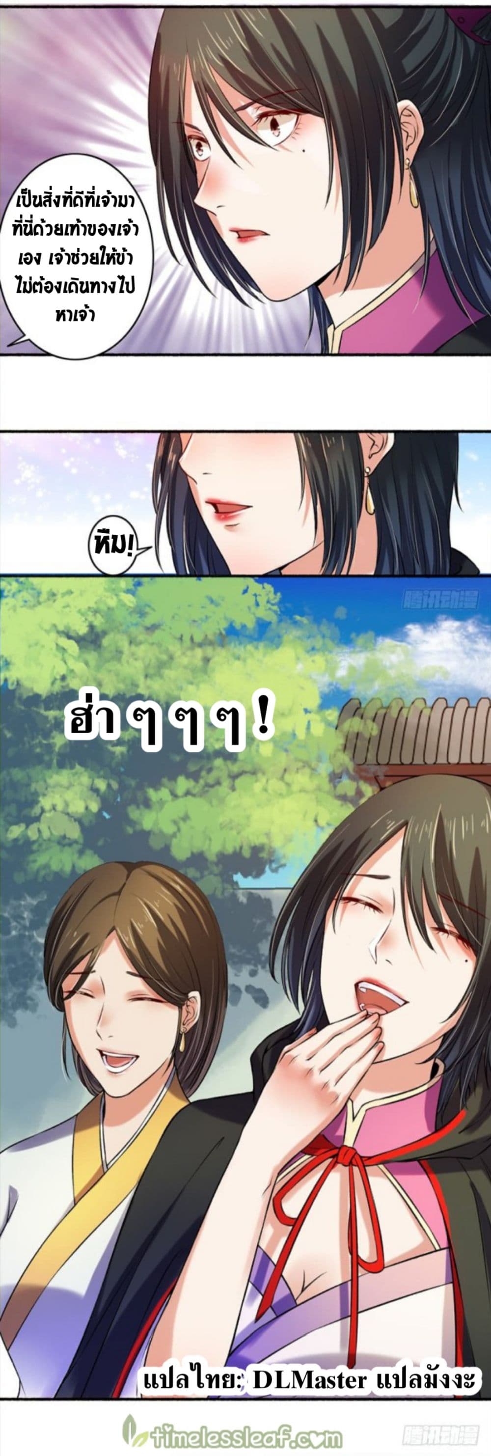 The Peerless Concubine page 7