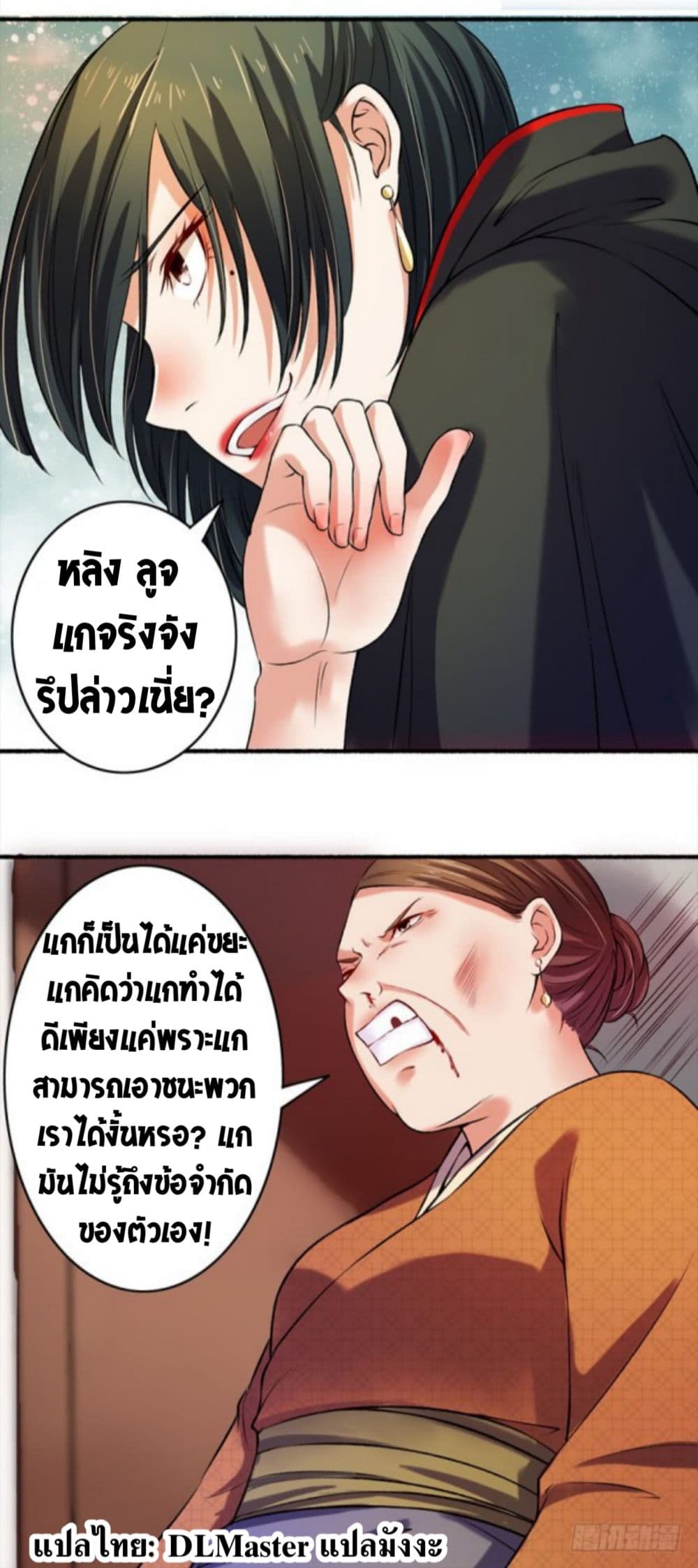 The Peerless Concubine page 8