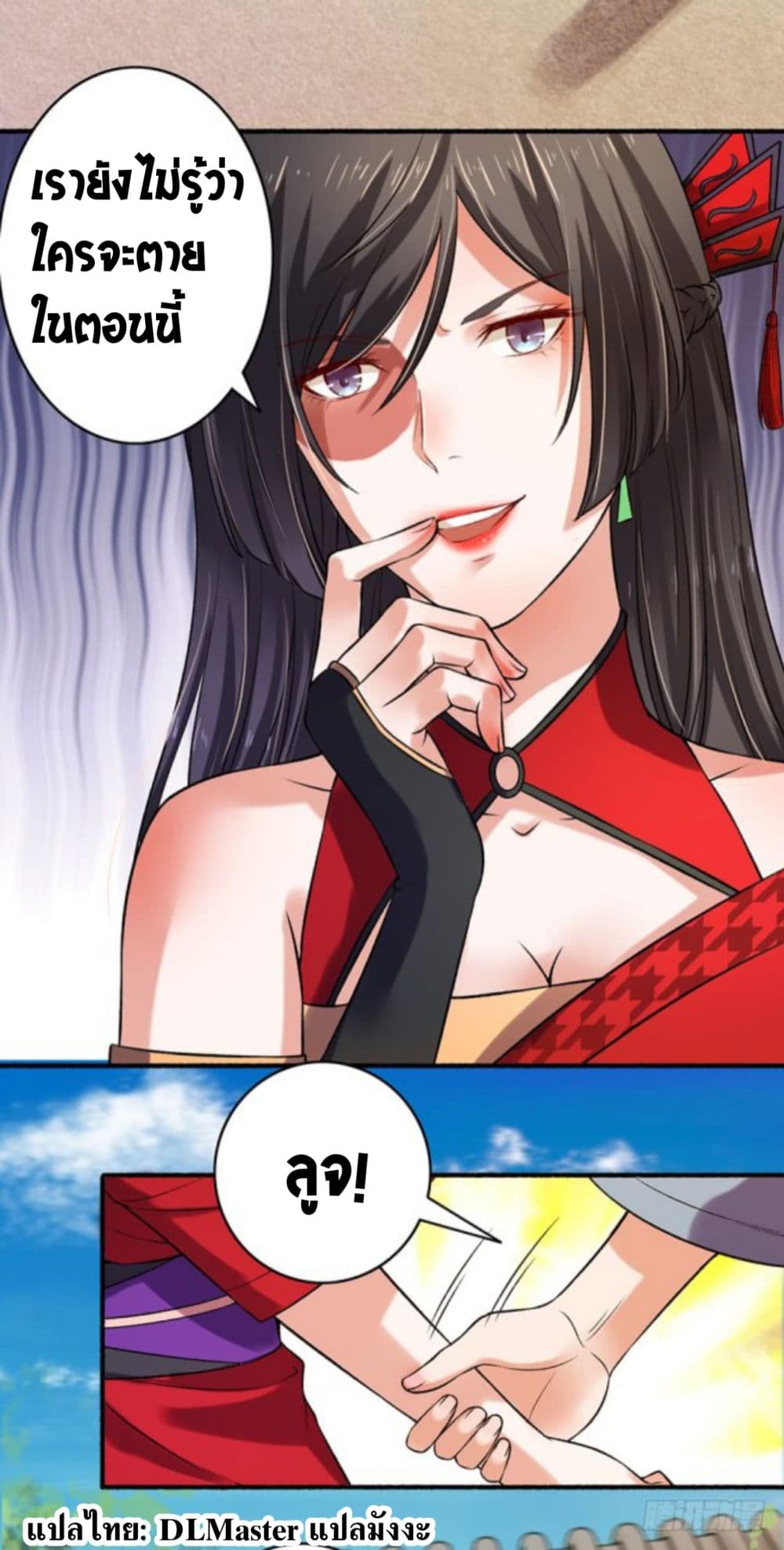 The Peerless Concubine page 11