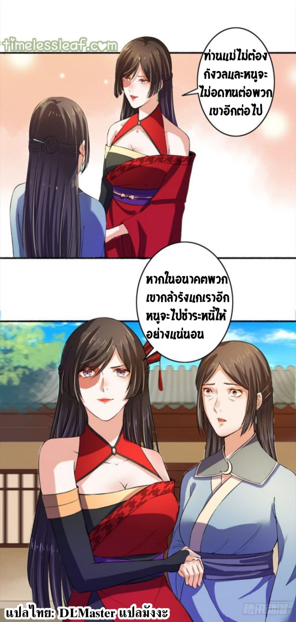 The Peerless Concubine page 13