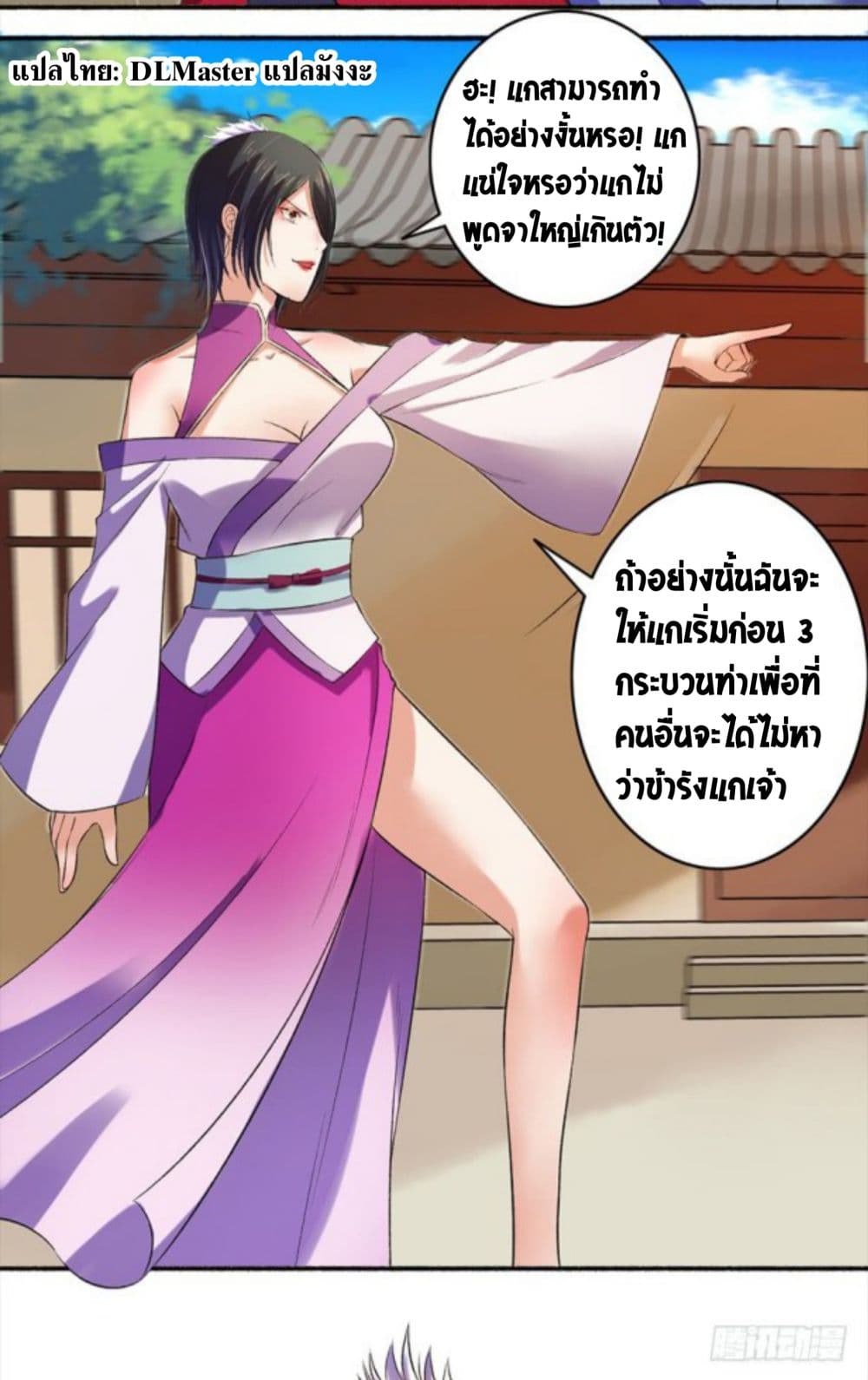 The Peerless Concubine page 14