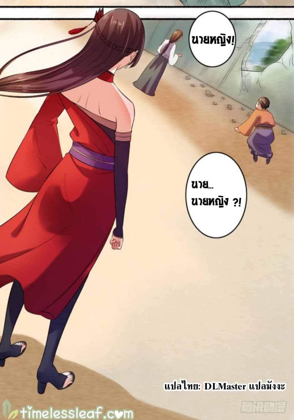 The Peerless Concubine page 20