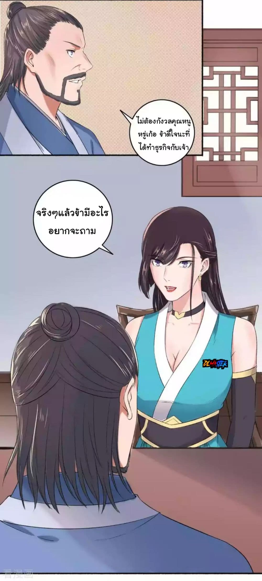 The Peerless Concubine page 11