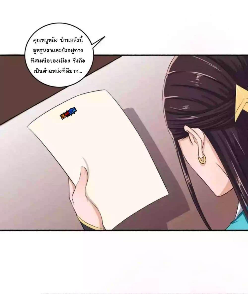 The Peerless Concubine page 19