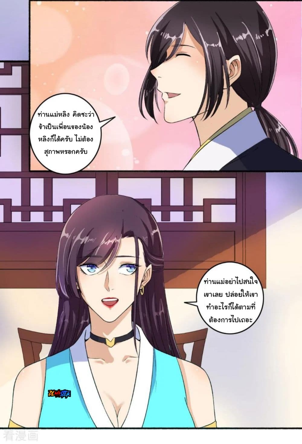 The Peerless Concubine page 6