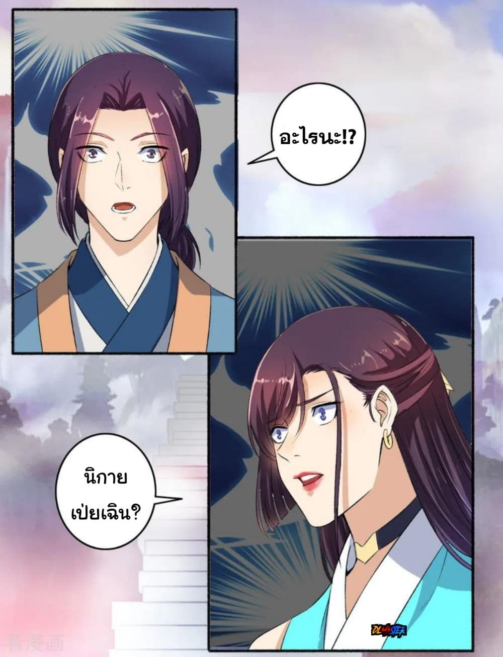 The Peerless Concubine page 13