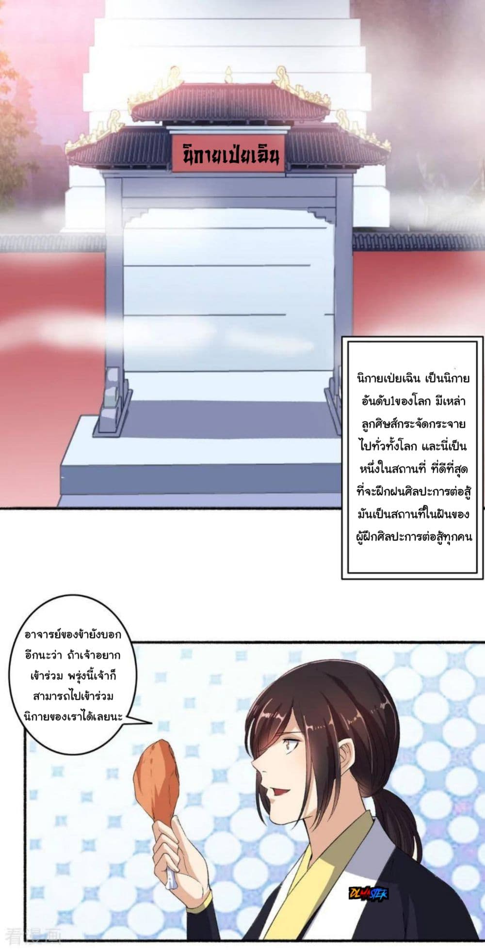 The Peerless Concubine page 14