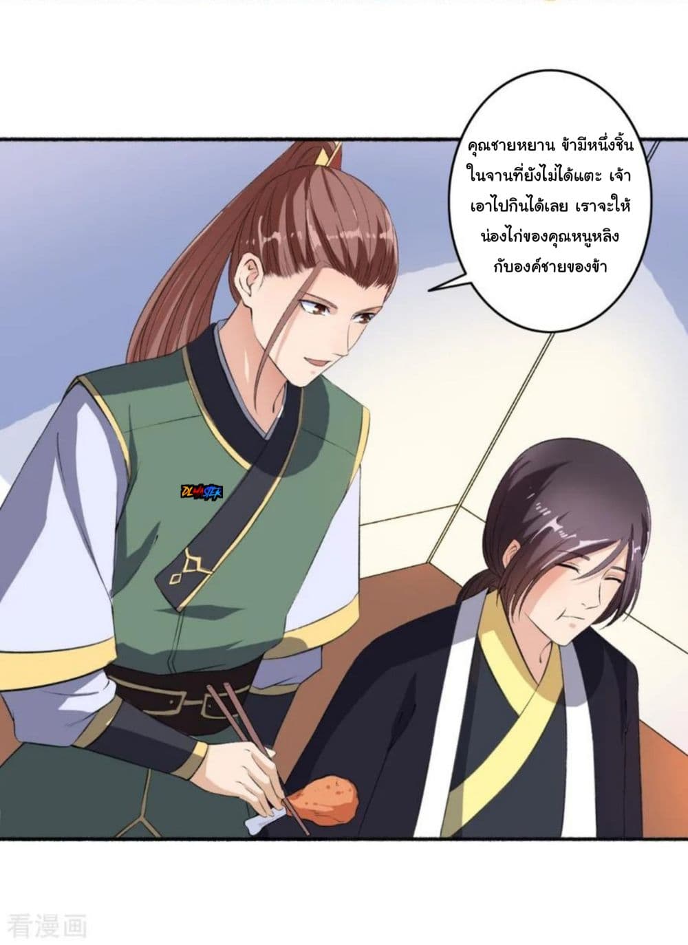 The Peerless Concubine page 32
