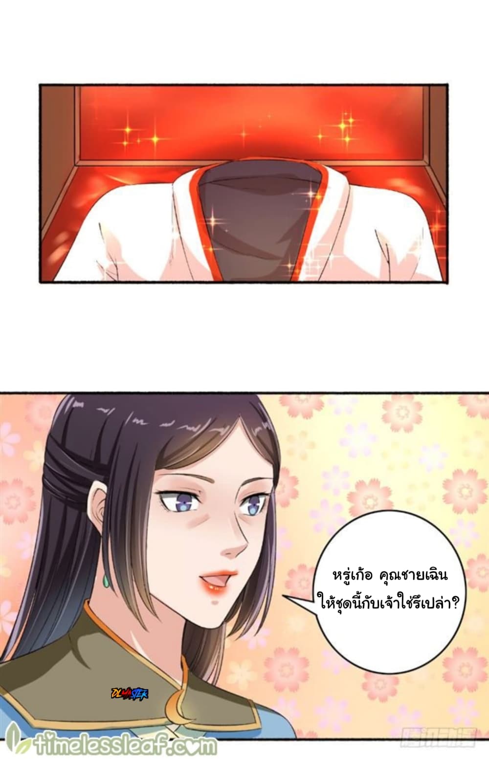 The Peerless Concubine page 4