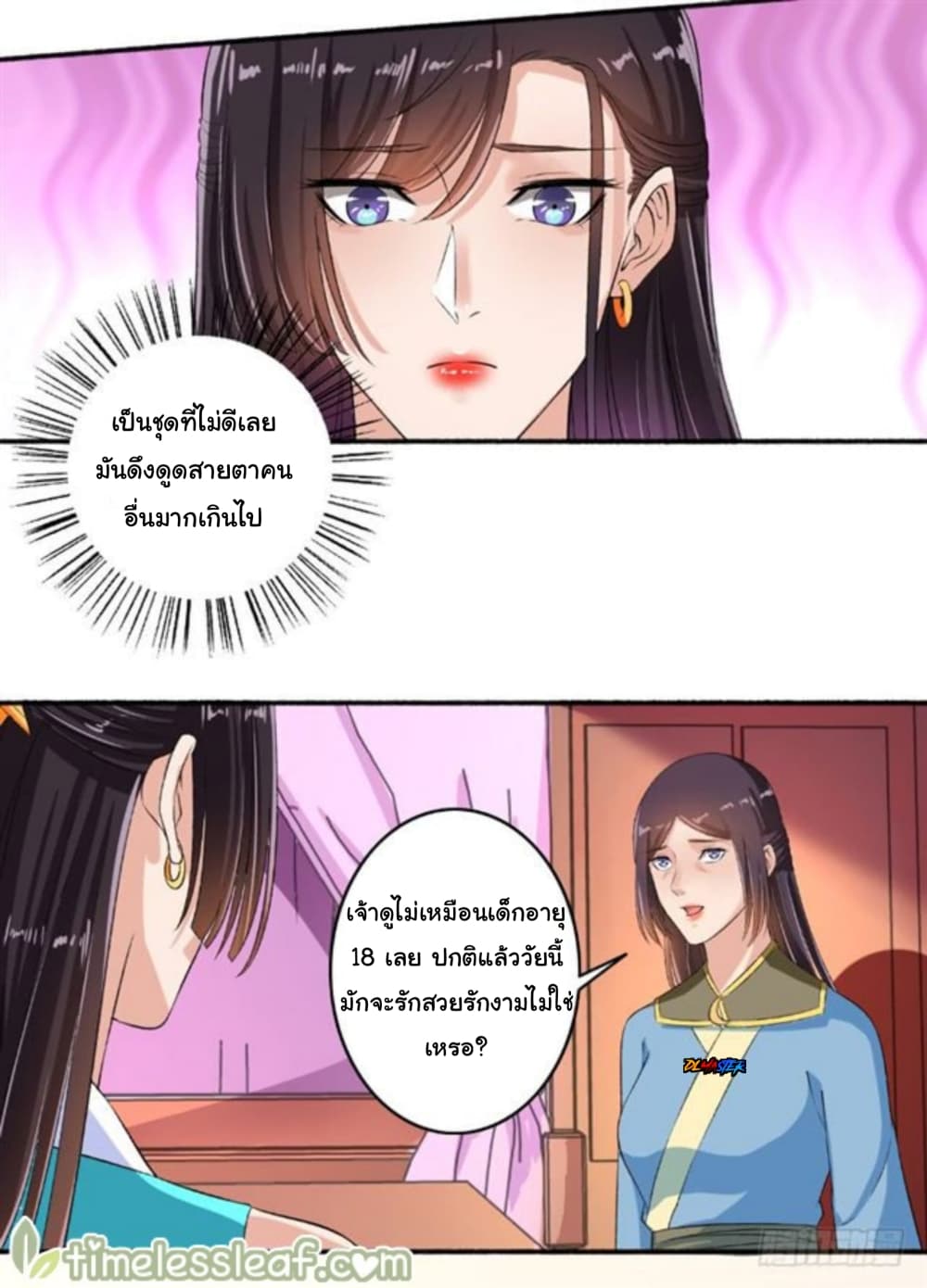 The Peerless Concubine page 6