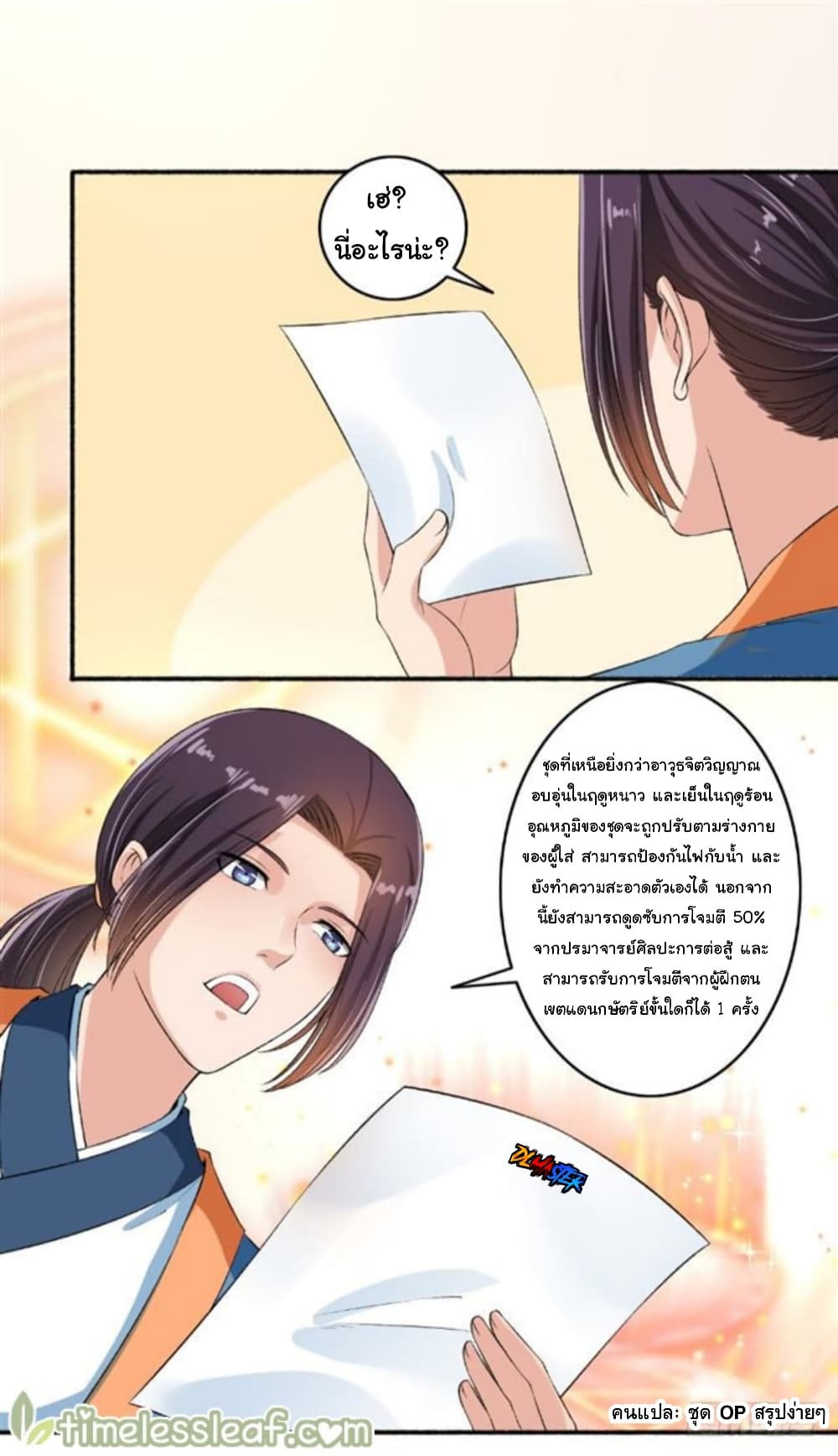 The Peerless Concubine page 7