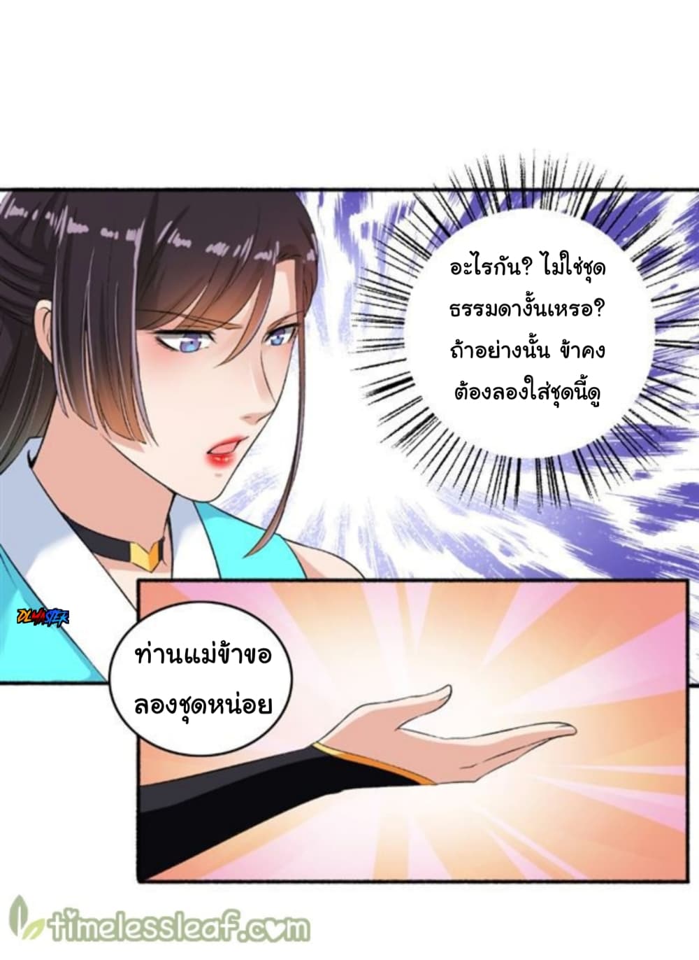 The Peerless Concubine page 8