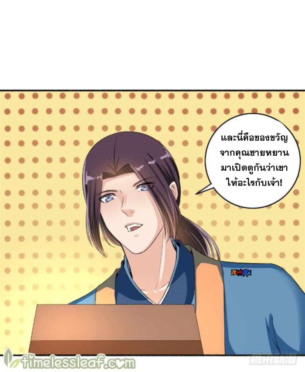 The Peerless Concubine page 11