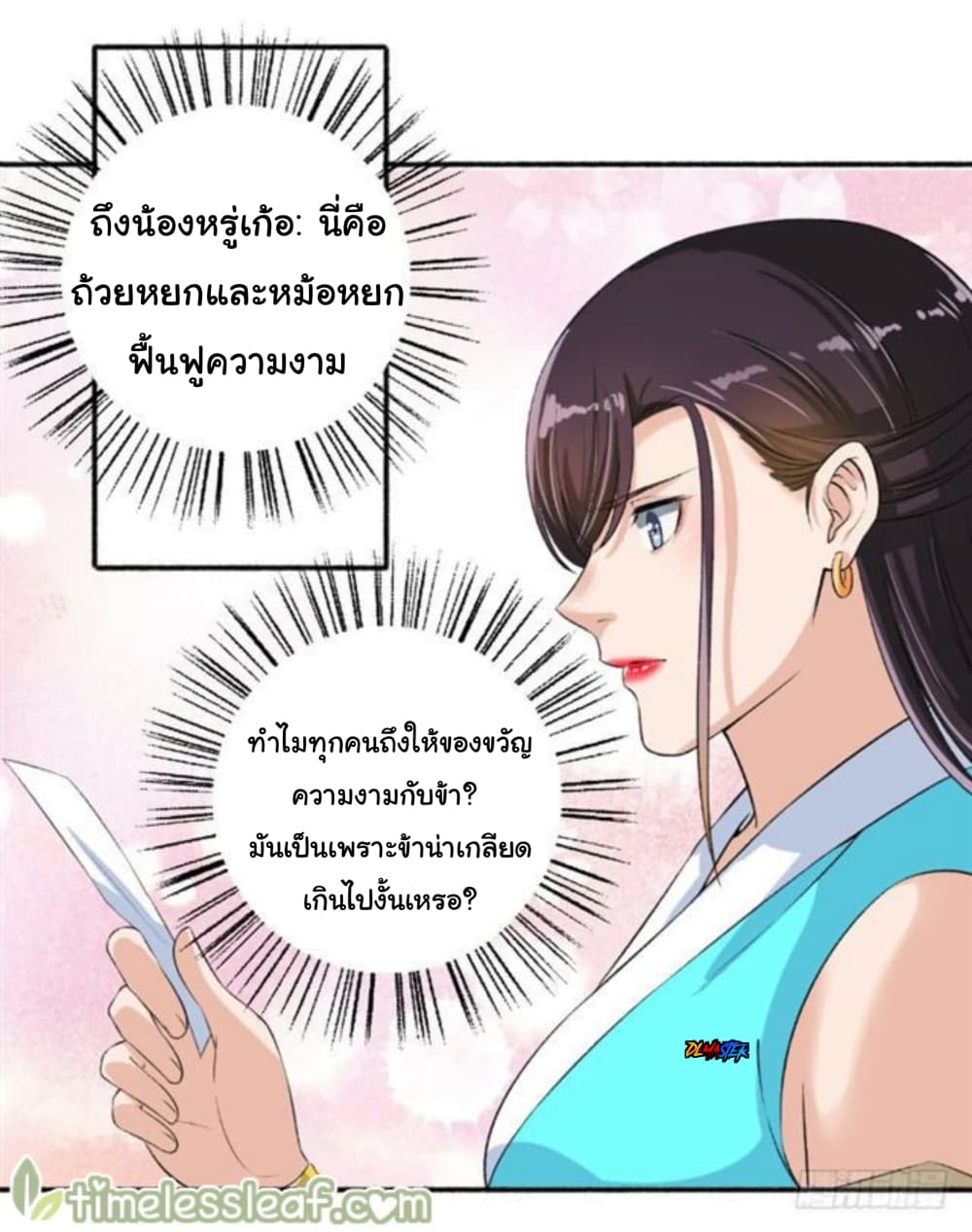 The Peerless Concubine page 14