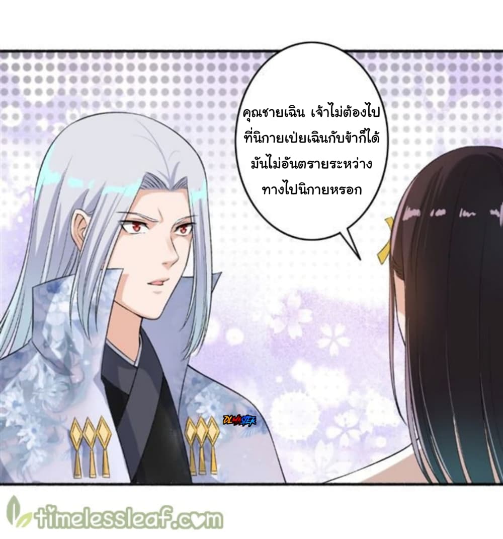 The Peerless Concubine page 17