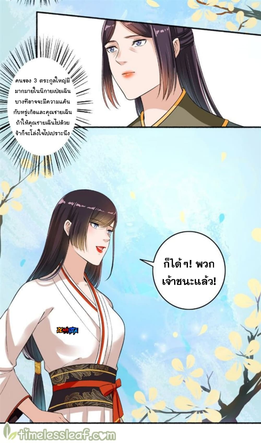 The Peerless Concubine page 20