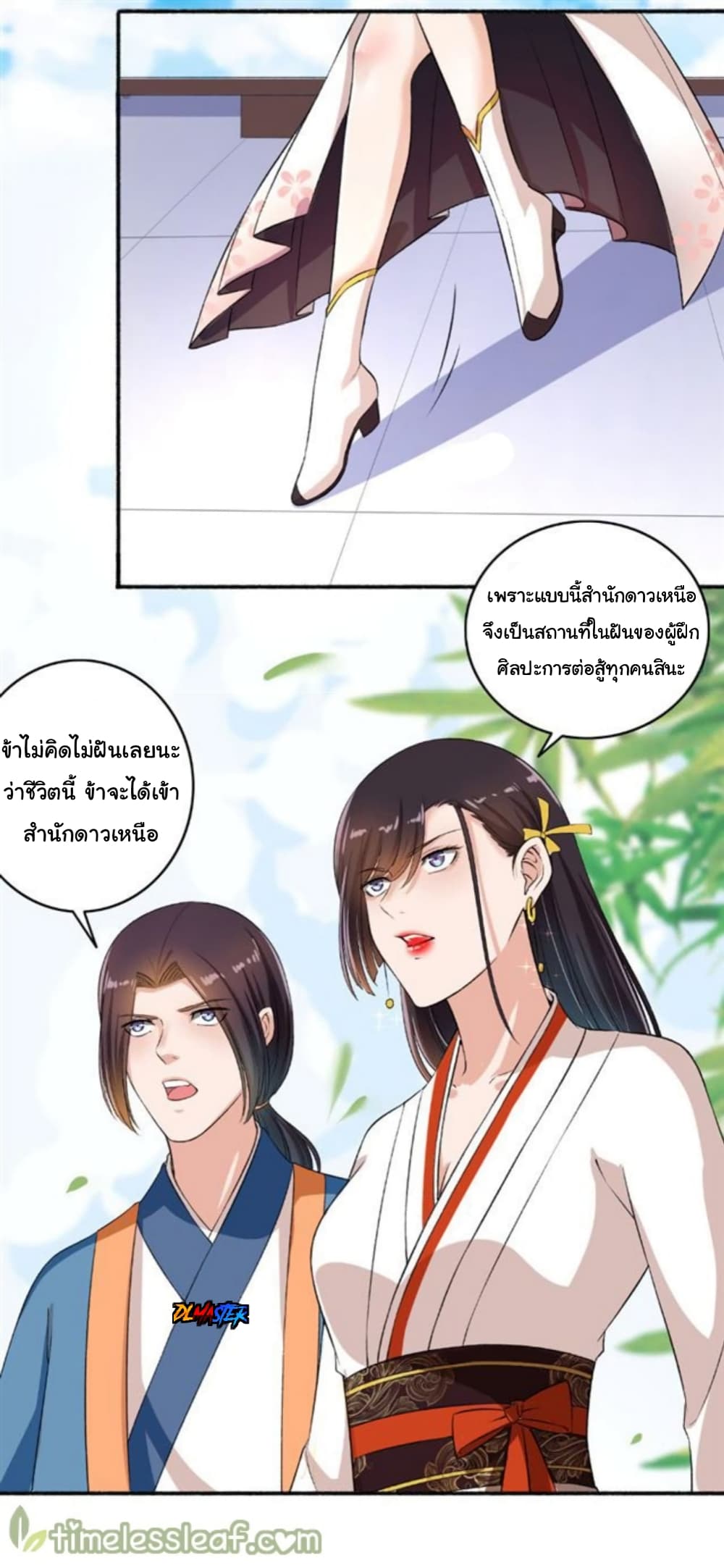 The Peerless Concubine page 23