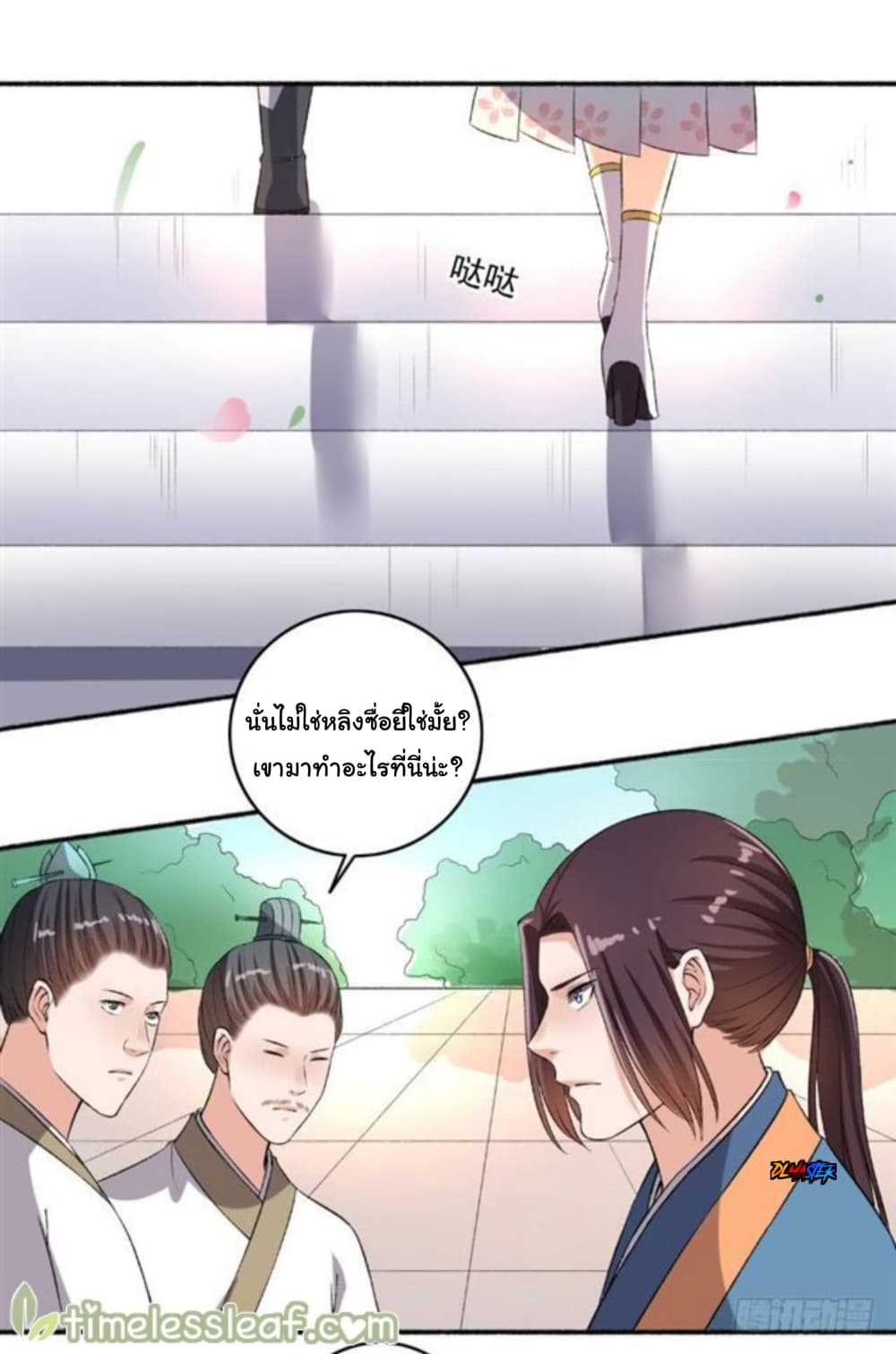 The Peerless Concubine page 26
