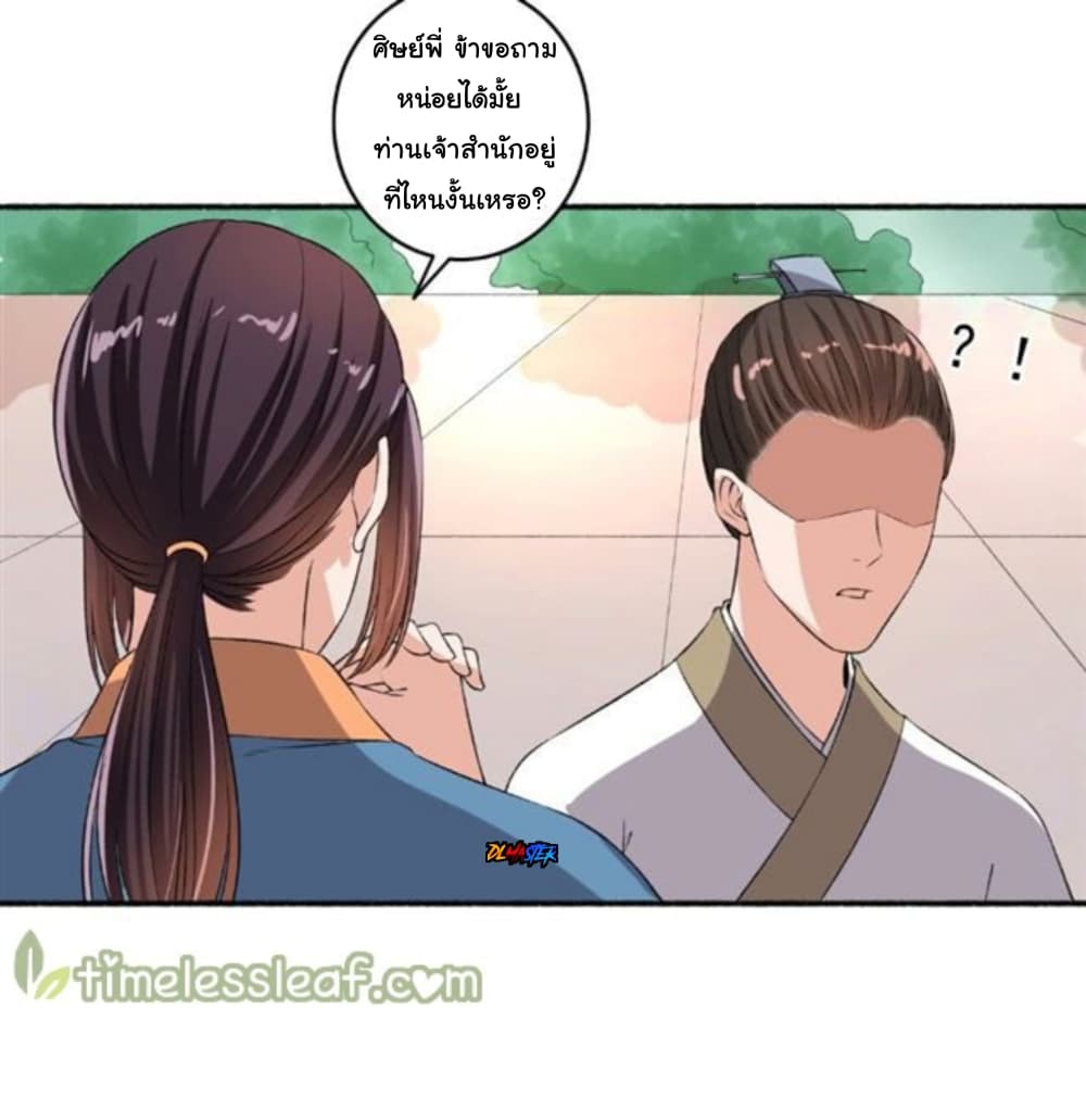 The Peerless Concubine page 27