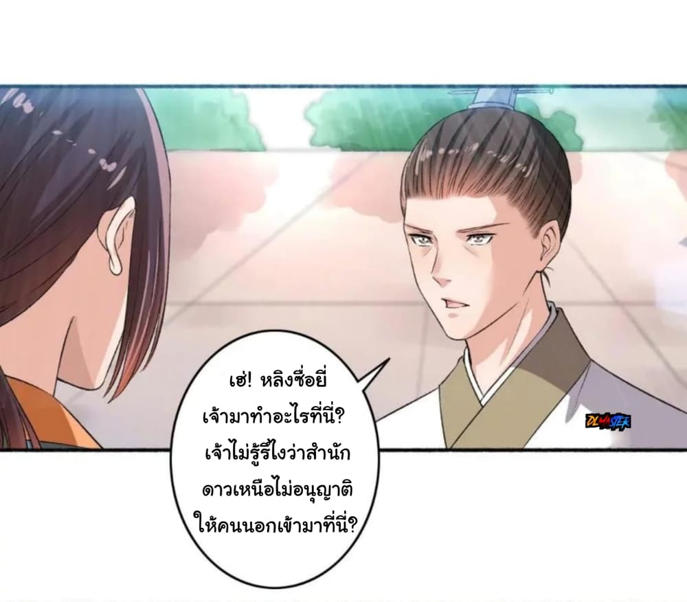 The Peerless Concubine page 3