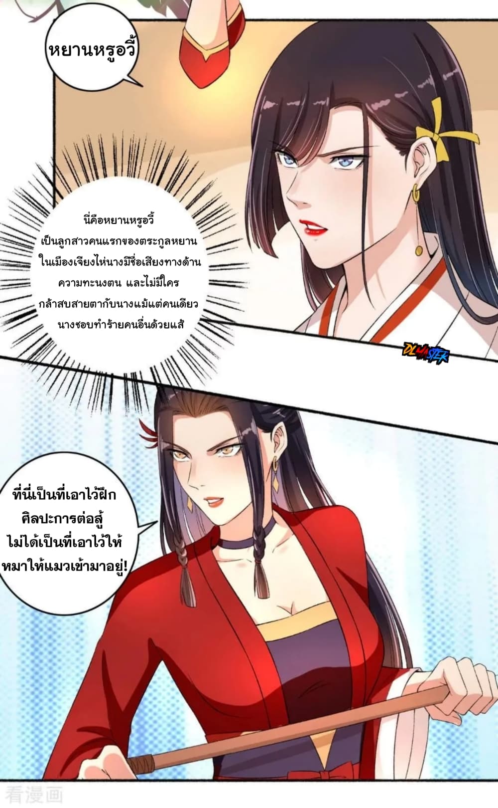 The Peerless Concubine page 7