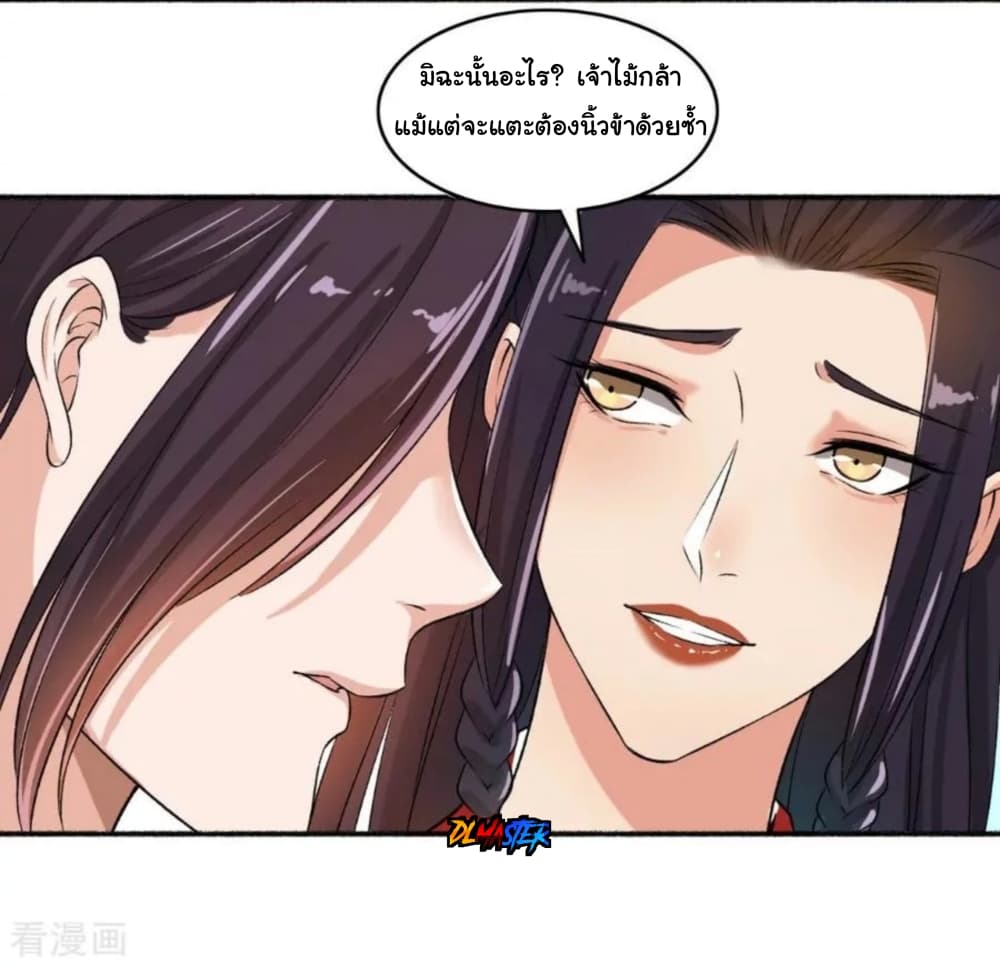 The Peerless Concubine page 9