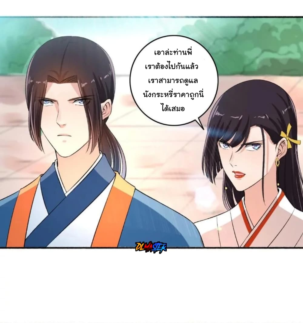 The Peerless Concubine page 10