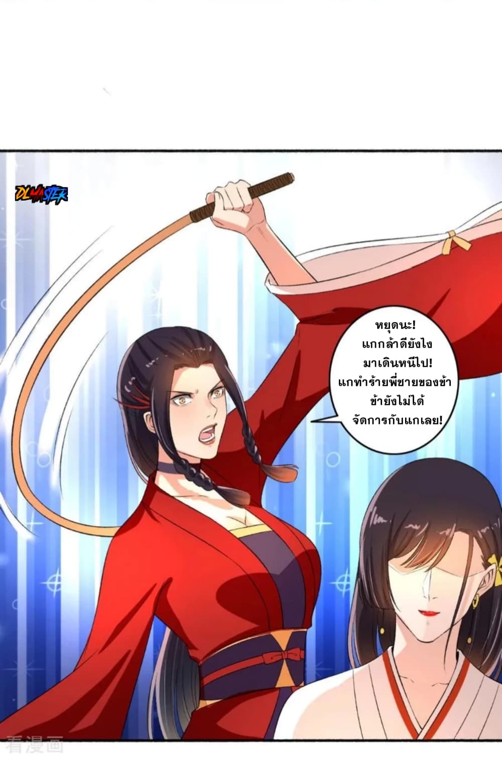 The Peerless Concubine page 13