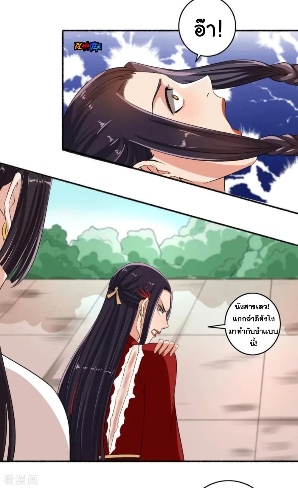 The Peerless Concubine page 17